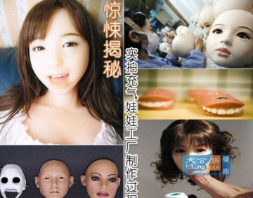 性福工厂！实拍充气娃娃制作过程组图