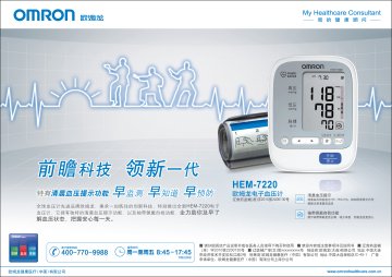 电子血压计-(辽食药监械(准)字2010第2200130号)精美广告图欣赏