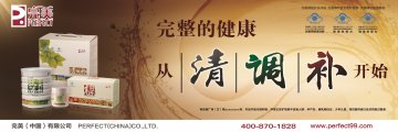 完美餐牌肽藻营养粉、完美牌高纤乐冲剂等等官方高清创意广告(粤食健广审(文)第2013110596号)