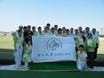 中山三院亚运场馆医疗队宣誓迎亚运