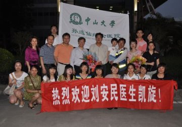 孙逸仙纪念医院刘安民副主任医师从青海抗震救灾凯旋