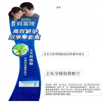 去氧孕烯炔雌醇片-妈富隆官方高清创意广告(京药广审(文)第2013010044号)