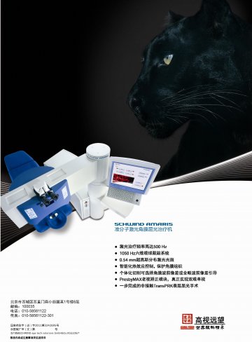 准分子激光角膜屈光治疗机-官方高清创意广告(京医械广审(文)第2013020045号)