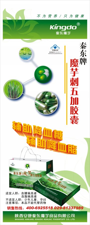 魔芋刺五加胶囊官方高清创意广告(陕食健广审(文)第2011060043号)