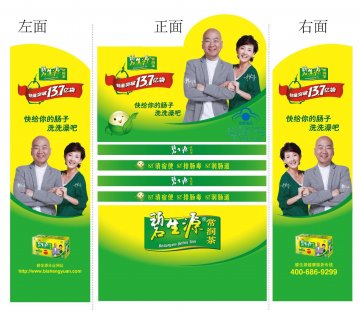 碧生源牌常润茶官方高清创意广告(京食健广审(文)第2011120282号)