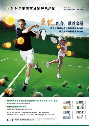 注射用美洛西林钠舒巴坦钠-佳洛坦(国药准字H20031213)精美广告图欣赏