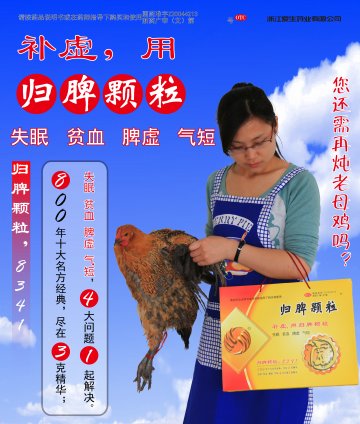 归脾颗粒-官方高清创意广告(浙药广审(文)第2012070123号)