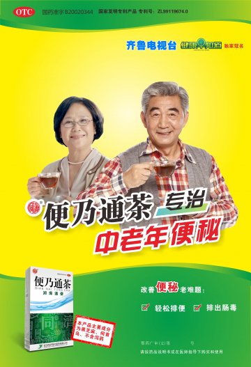 便乃通茶-便乃通茶官方高清创意广告(鄂药广审(文)第2014070156号)