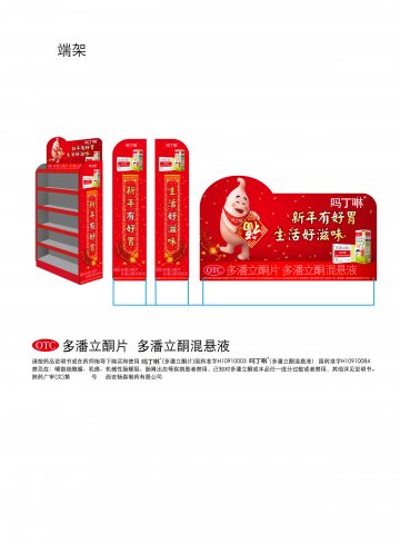 多潘立酮混悬液 多潘立酮片-吗丁啉官方高清创意广告(陕药广审(文)第2012010003号)