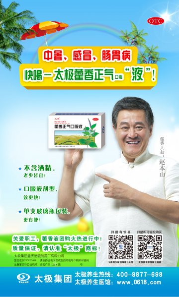 藿香正气口服液-官方高清创意广告(渝药广审(文)第2014060066号)