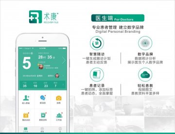 一款专业患者管理App“术康”杀入移动医疗市场