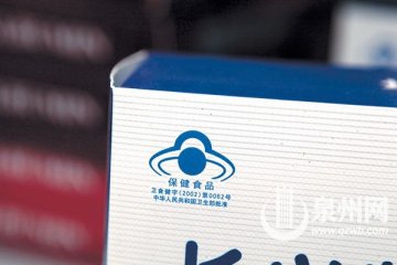 泉州随机抽查药店保健食品 信息不符将下架
