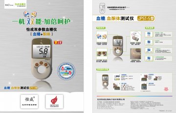 JPST-5型血糖、血酮体测试仪、虹吸式血糖试条、血酮体试条-官方高清创意广告(京医械广审(文)第2012040115号