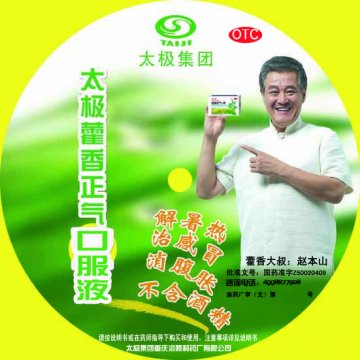 藿香正气口服液-官方高清创意广告(渝药广审(文)第2014050058号)