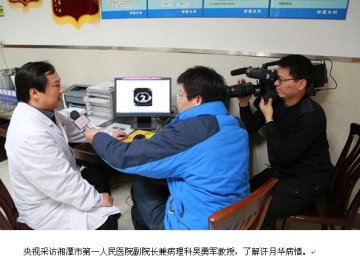 许月华将前往湘雅二医院接受手术治疗