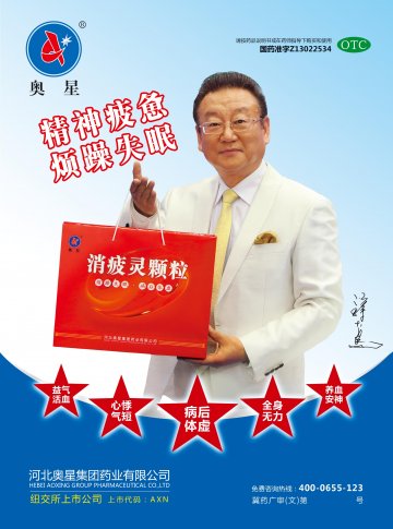 消疲灵颗粒-官方高清创意广告(冀药广审(文)第2013010023号)