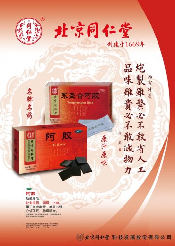 阿胶\永盛合阿胶-官方高清创意广告(京药广审(文)第2012110597号)