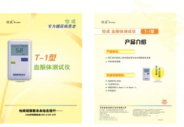 血酮体测试仪（T-1型）、血酮体试条-官方高清创意广告(京医械广审(文)第2014020060号)