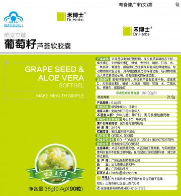 维妥立牌葡萄籽芦荟软胶囊官方高清创意广告(粤食健广审(文)第2014020098号)