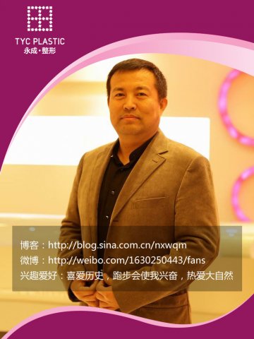 美丽救助365救助专家王清明主任