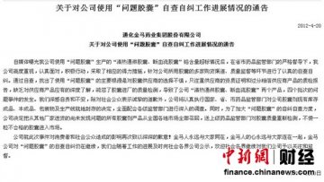 蜀中制药被立案调查 通化金马自称措施“得力”