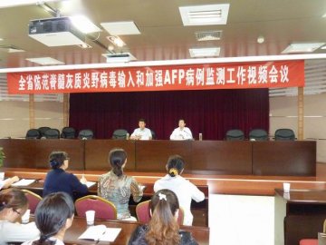 甘肃省卫生厅召开全省防范脊灰野病毒输入和加强AFP病例监测工作视频会议