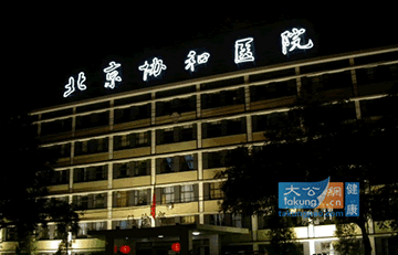 全国实力最强的10大医院
