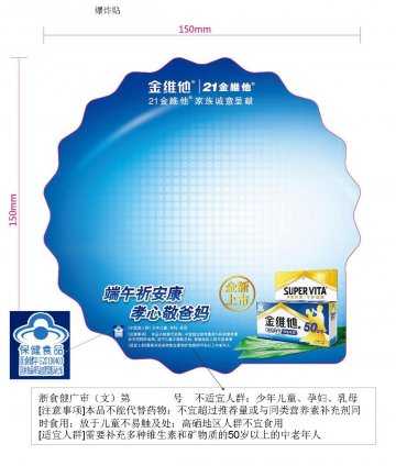 金维他牌多维多矿片（中老年型)官方高清创意广告()