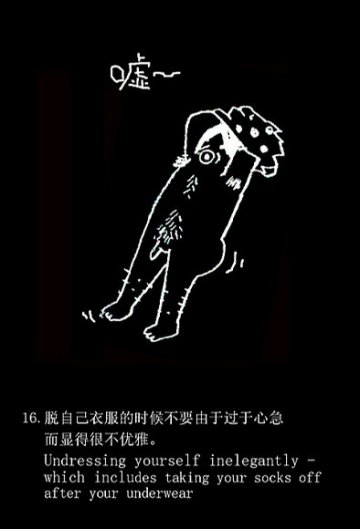趣味图解：爱爱时男人爱犯的49个致命错误