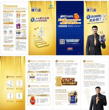 健力多牌氨糖软骨素钙片官方高清创意广告(粤食健广审(文)第2014070418号)