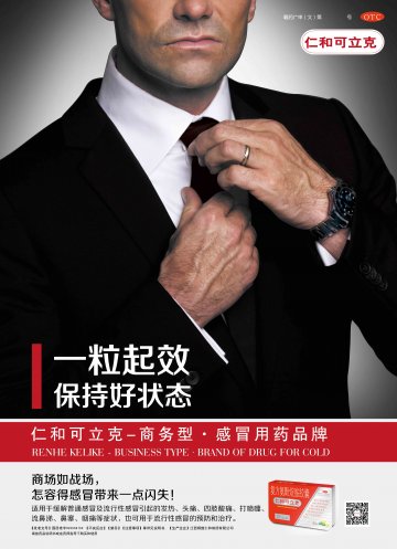 复方氨酚烷胺胶囊-仁和可立克官方高清创意广告(赣药广审(文)第2014090084号)