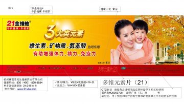 多维元素片（21）-21金维他官方高清创意广告(浙药广审(文)第2012070146号)