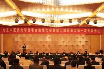 我校召开董事会换届大会暨第二届董事会第一次全体会议