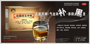 桂圆琼玉冲剂-官方高清创意广告(桂药广审(文)第2012040058号)