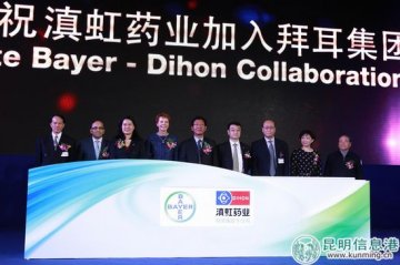 拜耳集团36亿人民币收购滇虹药业
