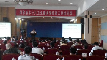 国家基本公共卫生服务管理培训工作圆满结束