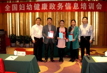 全国妇幼健康政务信息培训会在京召开