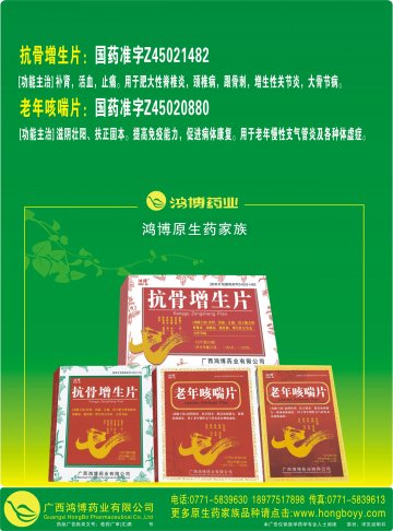抗骨增生片、老年咳喘片-官方高清创意广告(桂药广审(文)第2011090137号)