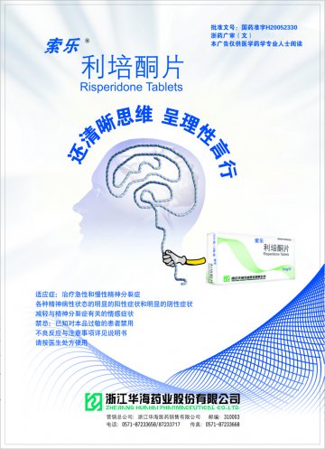 利培酮片-索乐官方高清创意广告()