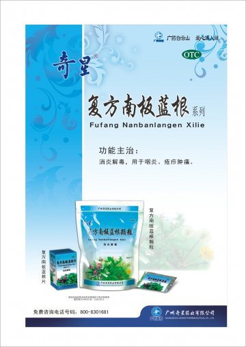 复方南板蓝根颗粒、复方南板蓝根片-官方高清创意广告(粤药广审(文)第2012030131号)