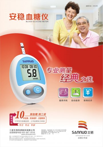 安稳血糖仪 海报-官方高清创意广告(湘医械广审(文)第2013120054号)
