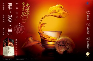 大汉牌灵芝茶官方高清创意广告(沪食健广审(文)第2013090080号)