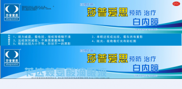苄达赖氨酸滴眼液-莎普爱思官方高清创意广告()