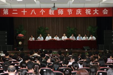 我校隆重召开2012年庆祝教师节暨表彰大会