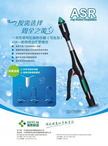 一次性使用肛肠吻合器-官方高清创意广告(浙医械广审(文)第2012100038号)