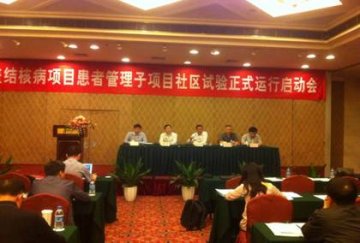 中盖结核病项目患者管理子项目社区试验正式运行启动会在渝成功召开