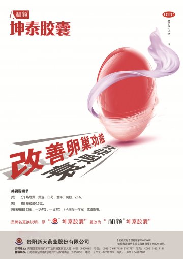 坤泰胶囊-官方高清创意广告(黔药广审(文)第2013050069号)