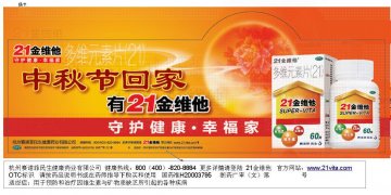 多维元素片（21）-21金维他官方高清创意广告(浙药广审(文)第2013080131号)