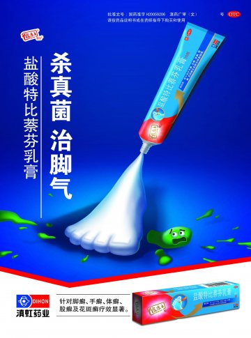盐酸特比萘芬乳膏-官方高清创意广告(滇药广审(文)第2013070147号)
