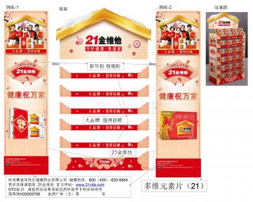 多维元素片（21）-21金维他官方高清创意广告()